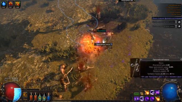 Path of Exile Синтез Часть 2 .Качаем Оккультистку без хп . смотреть онлайн