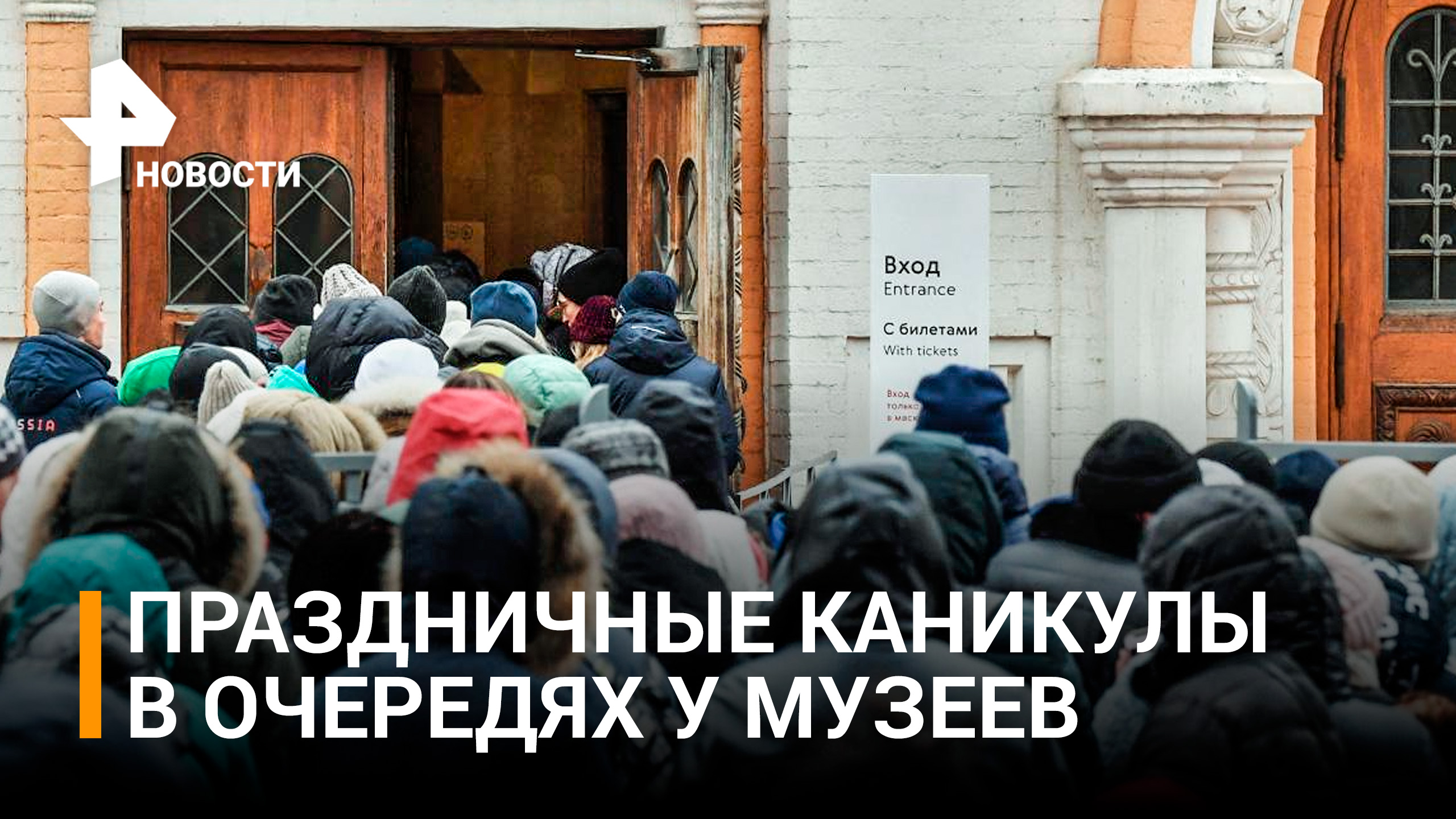 Культурная лихорадка: гигантские очереди образовались у музеев / РЕН Новости