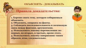 УРР 5  доказательства в рассуждении