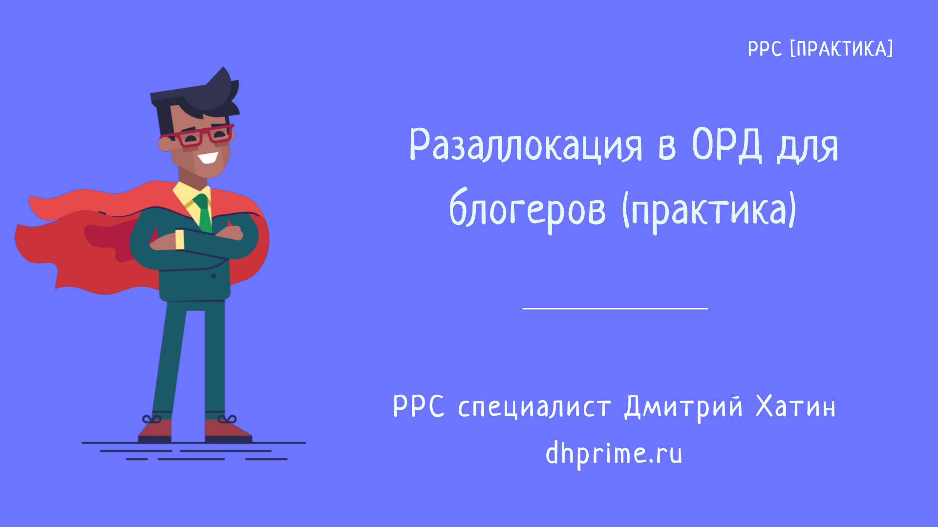 Маркировка рекламы | Разаллокация в ОРД Озон для блогеров