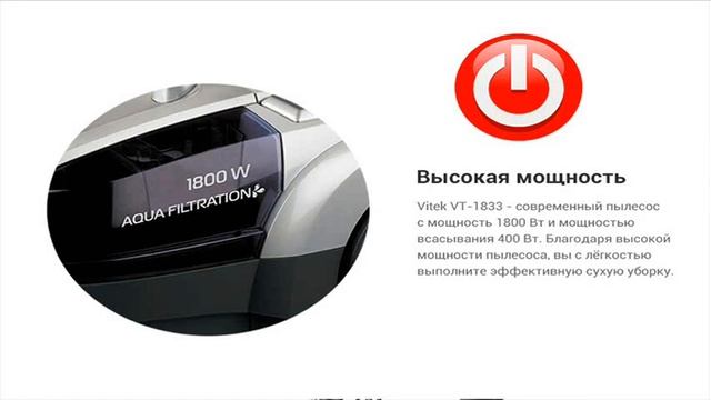 Пылесос Vitek VT-1833 смотреть онлайн