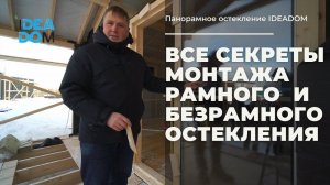 Монтаж окон. Монтаж дверей. Монтаж безрамных стеклопакетов