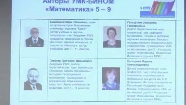 21 ноября 2012 года. Семинар УМК «Школа БИНОМ» в НИЯУ МИФИ (конференция ИТО 21). Тема 3. смотреть онлайн