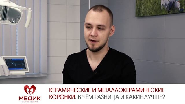 Керамические и металлокерамические коронки. В чём разница и какие лучше?