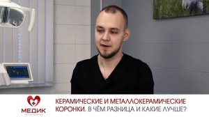 Керамические и металлокерамические коронки. В чём разница и какие лучше?