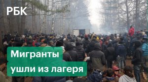 Мигранты оккупировали КПП на границе Белоруссии и Польши. ЕС готовит новые санкции против Минска