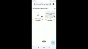 Как сделать презентацию на телефоне