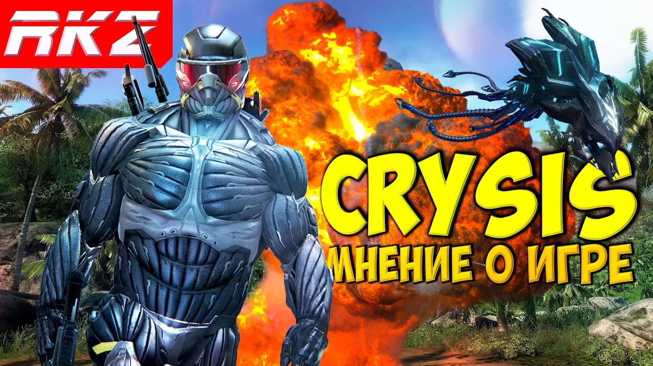 Стоит ли играть в Crysis?