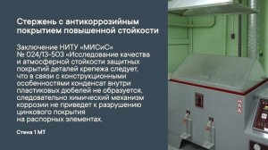 Стена 1 MT Силикатный полнотелый кирпич М150