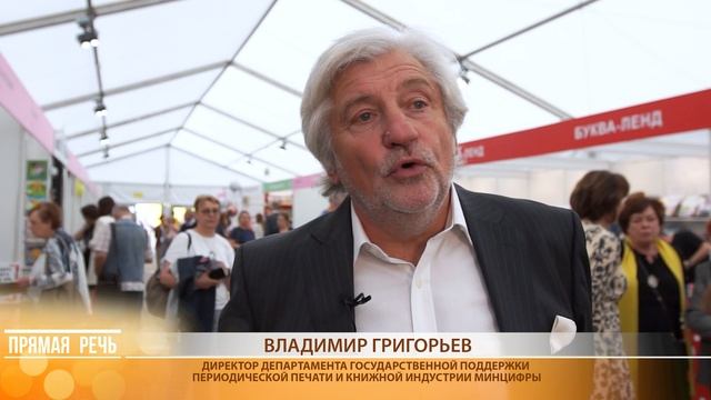 Прямая речь: Владимир Григорьев о современной индустрии литературы России