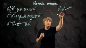 Степень с натуральным показателем. Свойства степеней. 7 класс.