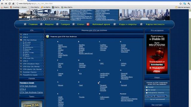 Как Установить машину в Гта Са смотреть онлайн
