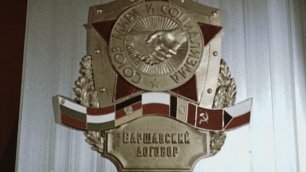 Бренды Советской эпохи "Организация Варшавского договора" (2021)