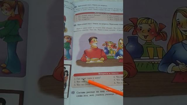 Rus dili. 2sinif. Urok3 смотреть онлайн