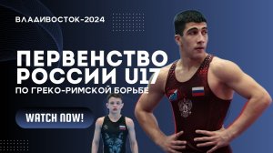 Первенство России по греко-римской борьбе U17 во Владивостоке: первые медали сборной Приморья