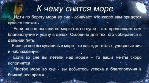 К чему снится Море – толкование сна по Соннику