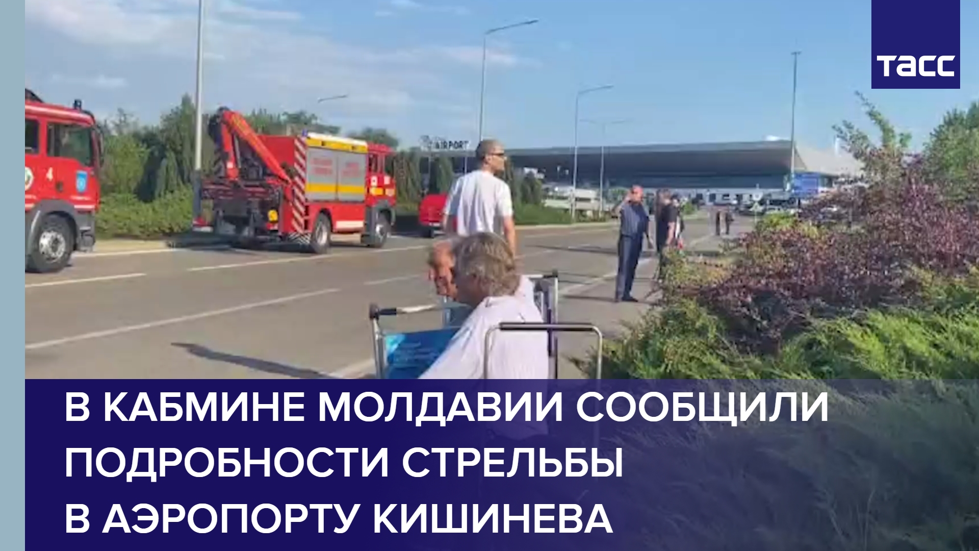 В кабмине Молдавии сообщили подробности стрельбы в аэропорту Кишинева #shorts