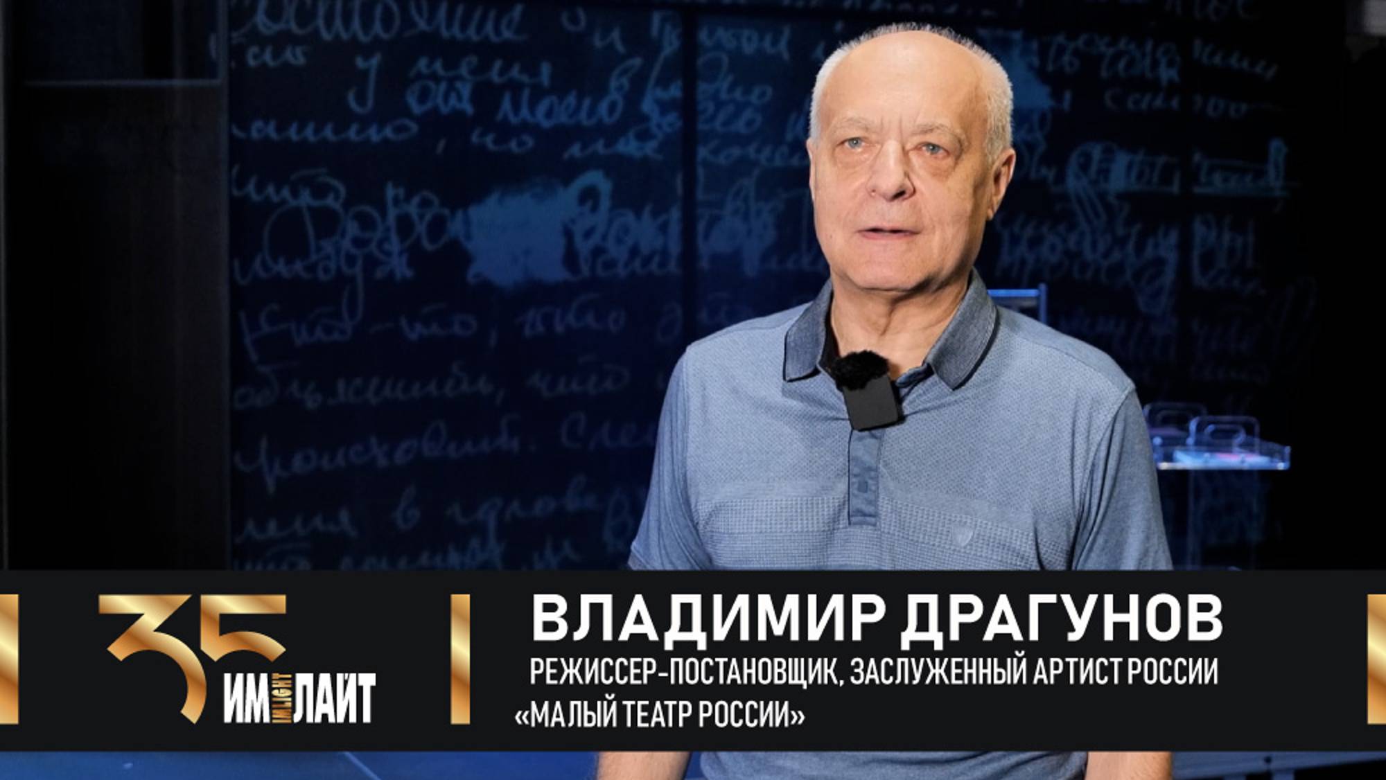 Владимир Драгунов: «У вас есть чувство сопричастности театральному процессу!»