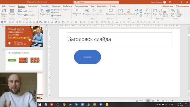 Как сделать переход по клику на слайд в PowerPoint