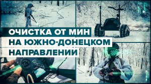 Сапёры разминируют освобождённые территории с помощью наземного дрона — видео
