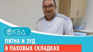? Пятна и зуд в паховых складках. Клинический случай №601