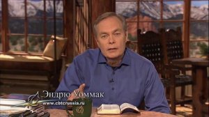 16. Как найти, следовать и исполнить волю Божью - Эндрю Уоммак