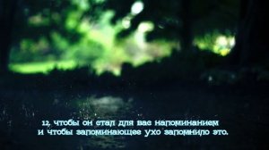 Коран. Сура  аль- Хакка  (1-24). HD