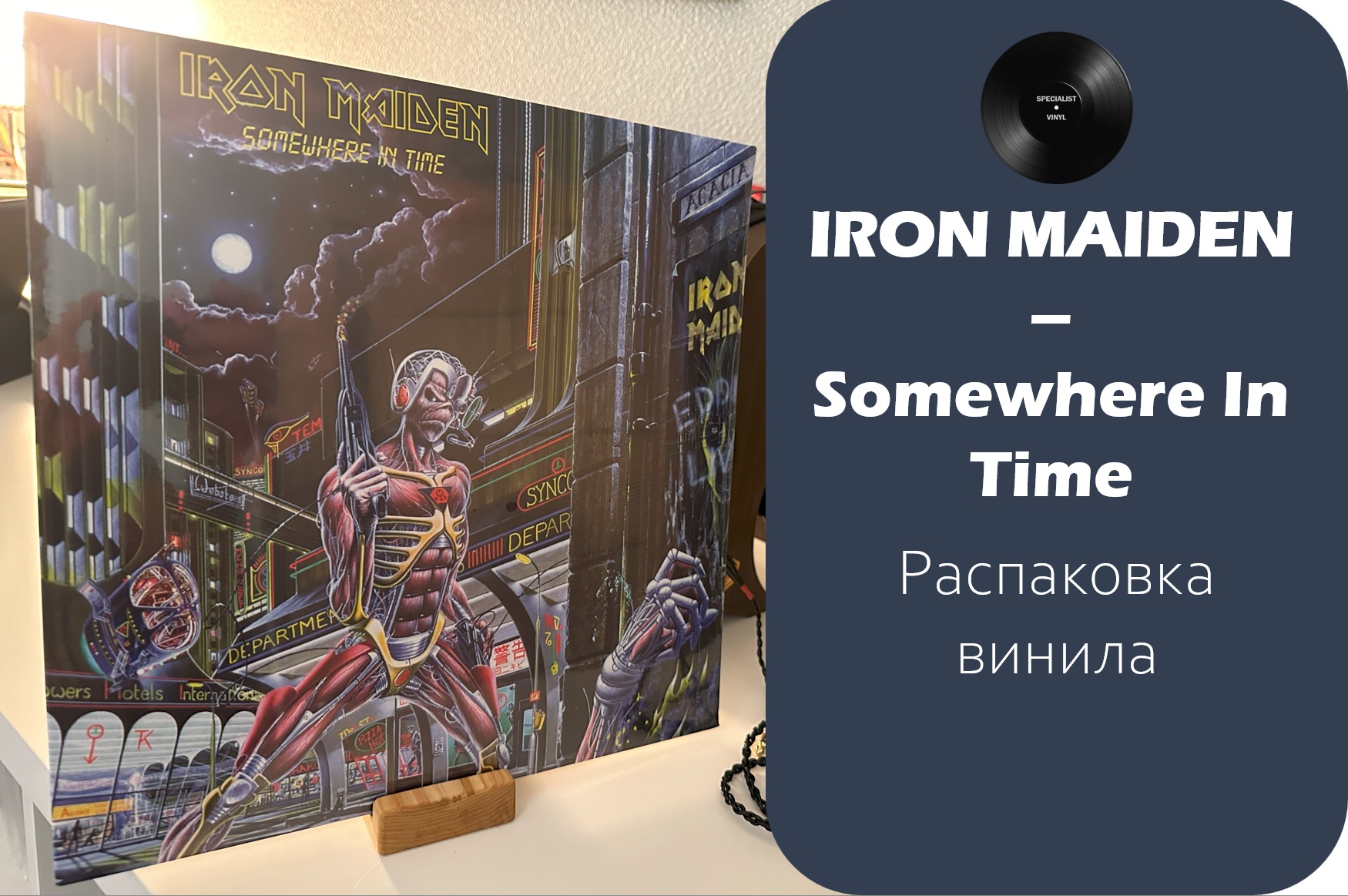 Распаковываем классический альбом Iron Maiden - <b>Somewhere</b> <b>In</b> <b>Time</b> с ремасте...