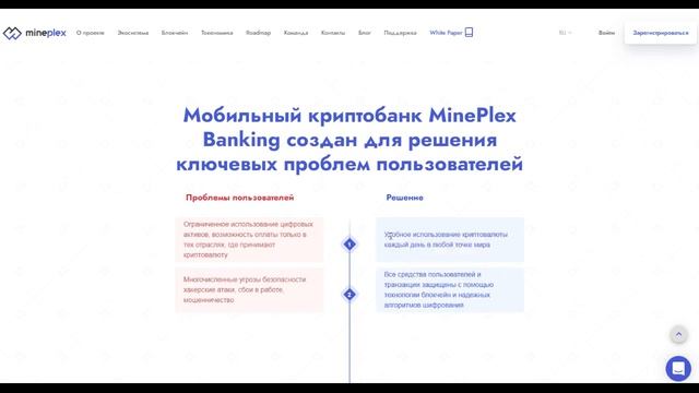 Надежные банки существуют? А криптобанки? Кому доверить крипту на хранение? Обзор MinePlex Banking