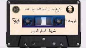 Qari Abdul Basit - Abdul Samad Best Recitation of Holy Quran