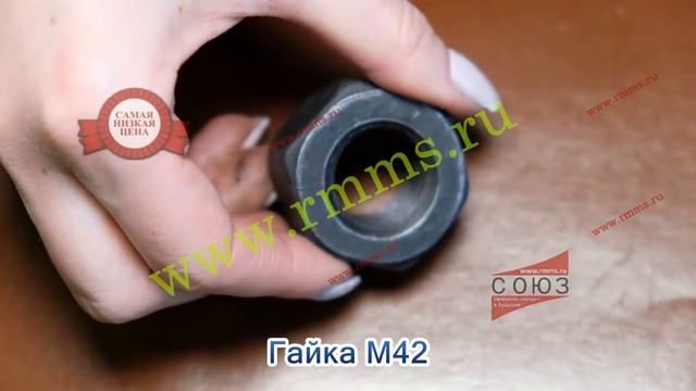 Гайка М42 смотреть онлайн
