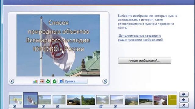 Создание слайд-шоу в программе Photo Story 3