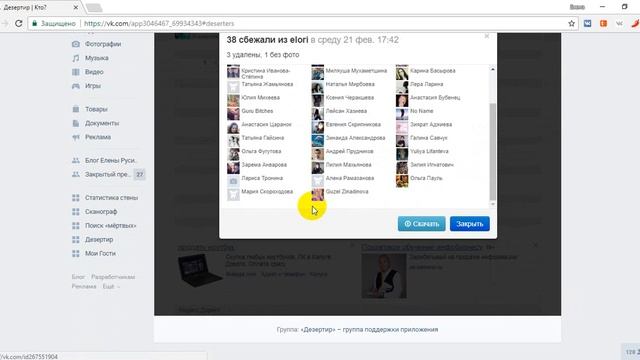 Как набрать подписчиков в группу с помощью приложения Дезертир.mp4 смотреть онлайн