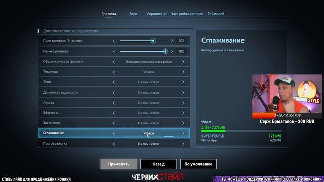 ЧИТЕРСКИЕ Настройки Графики в SUPER PEOPLE смотреть онлайн