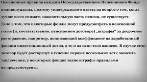 Когда лучше снимать накопительную часть пенсии