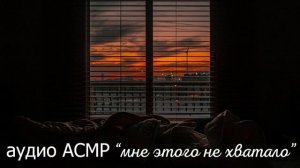 АСМР С девушкой перед сном, разговоры, обнимашки ❤