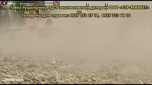 Работа Лущильника ЛД-9 после очесывающей жатки ОЗОН-8.