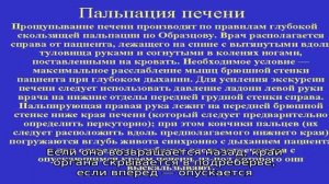 Методы пальпации печени