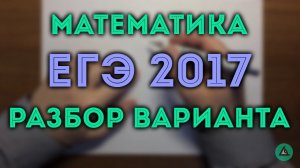 ЕГЭ математика профиль (9-12)#3