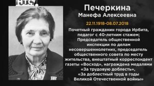 Память - Ушедшие от нас в 2018 году