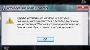 ? Служба установщика Windows недоступна
