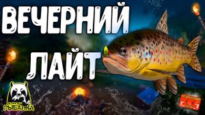 РР4/ рыбалка для души, ловим как универсал, общаемся 19.12.23