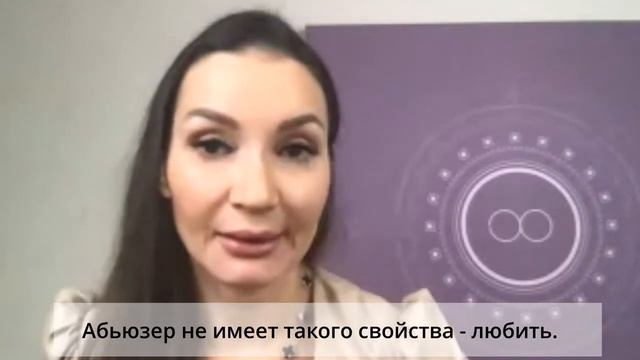 Может ли абьюзер измениться? смотреть онлайн