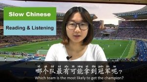 Slow Chinese Reading & Listening Practice -  Who will Win the 2018 World Cup