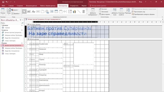 Создание базы данных Афиша кинотеатра в Access смотреть онлайн