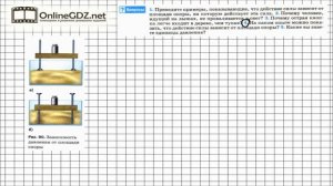 Вопрос №4 § 35. Давление. Единицы давления - Физика 7 класс (Перышкин)