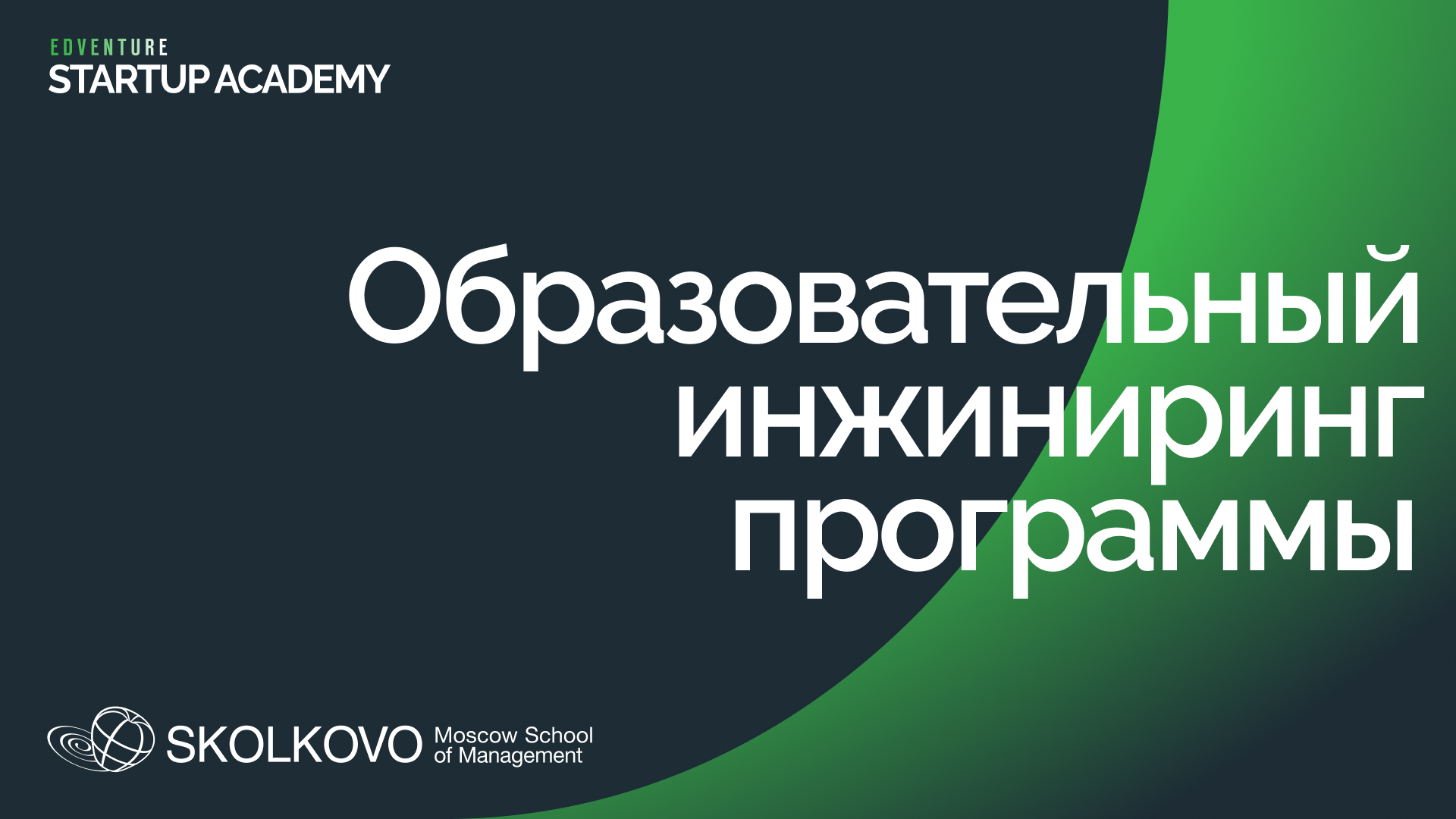 Благодаря какому образованию можно создать успешный стартап?