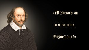 Мудрые высказывания Уильяма «нашего» Шекспира о любви