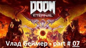 DOOM Eternal / Прохождение / Серия #7-2 / Ядро Марса