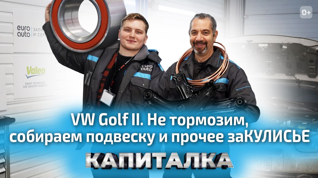 Сборка передней и задней подвески VW Golf 2. Новая тормозная система | Капиталка